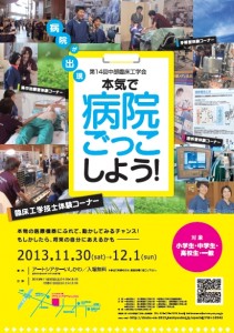 中部臨床工学会キッズセミナ