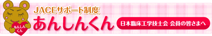 あんしんくん