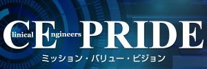 CE PRIDEの公表について