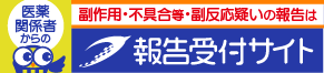 報告受付サイト