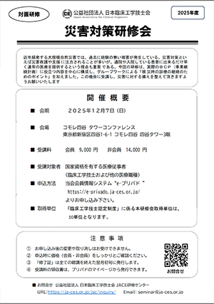 災害対策研修会