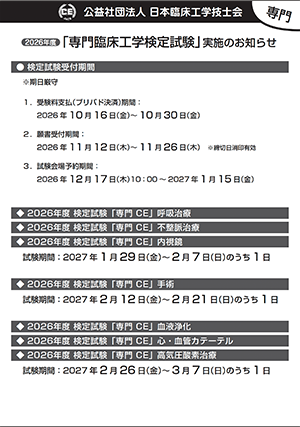 2026年度_専門臨床工学検定ポスター