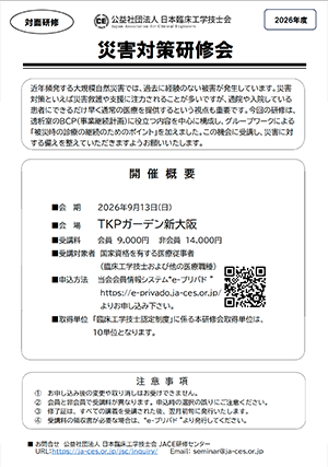 災害対策研修会