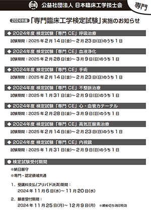 2024年度_専門臨床工学検定ポスター